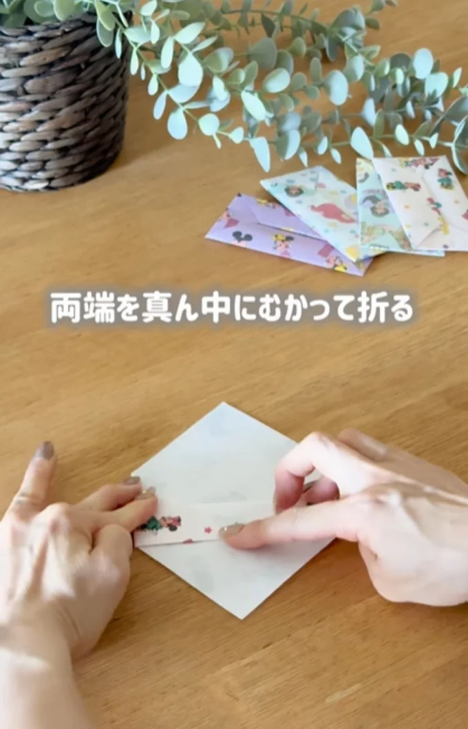 両端を真ん中に向かって折る▶もう少しで完成…（⇒次へ）