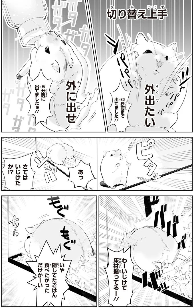 『はむはむづくし2』より