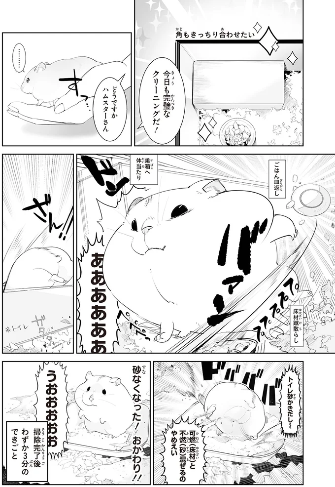 『はむはむづくし2』より