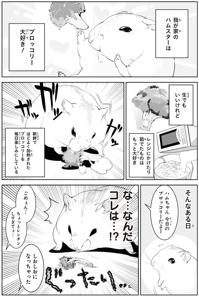 『はむはむづくし2』より