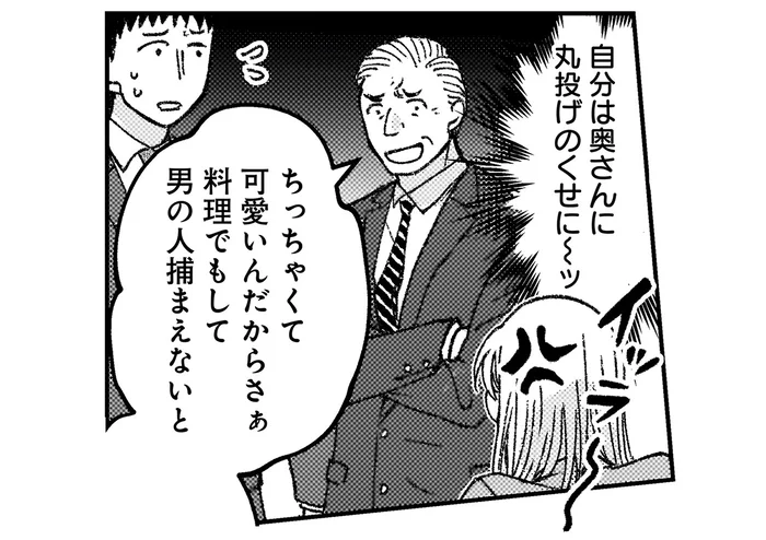 外見で判断し失礼なことを言う取引先。ステレオタイプすぎてムカッ／幸福のおいしい道すがら（3）