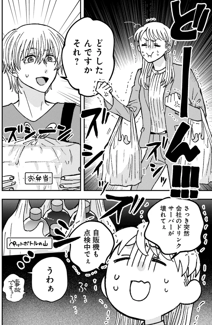 どうしたんですかそれ？