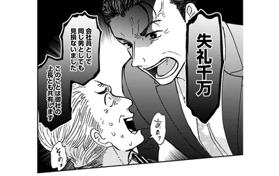 「失礼千万！」部下の女性社員をバカにされた上司が取引先の男性へ喝！／幸福のおいしい道すがら（4）