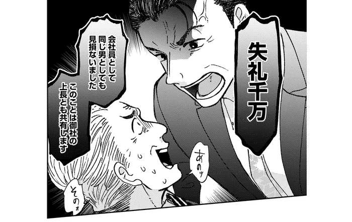 「失礼千万！」部下の女性社員をバカにされた上司が取引先の男性へ喝！／幸福のおいしい道すがら（4）