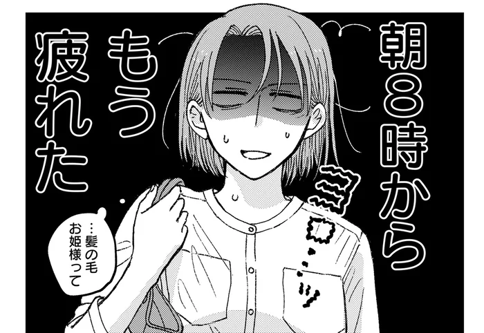 朝8時から体力は限界！ 娘からの無理難題にへとへとな女性が見つけたのは／幸福のおいしい道すがら（5）