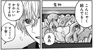 こんにゃく結んでる