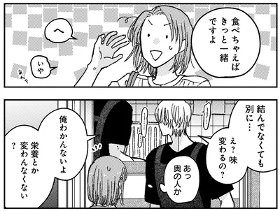 食べちゃえばきっと一緒ですよ