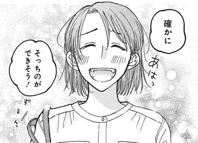 そっちのができそう！