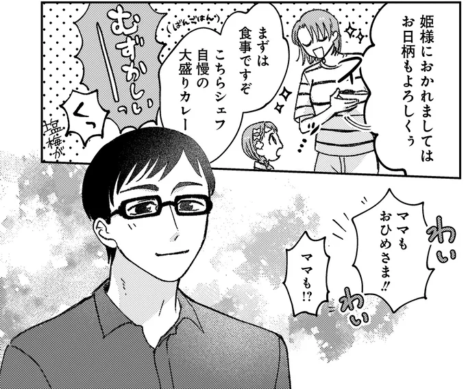 ママもおひめさま!!