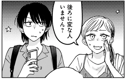 後ろに変な人…