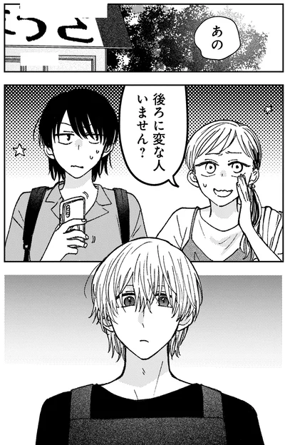 後ろに変な人いません？