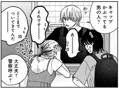 どこまでついてきてんだ