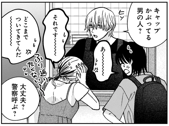 どこまでついてきてんだ