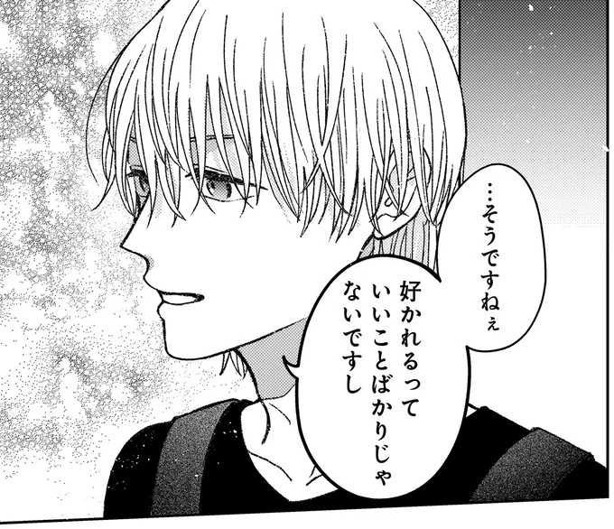 好かれるって…