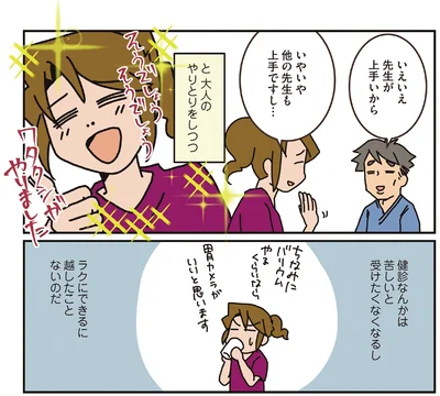 大人のやりとりをしつつ