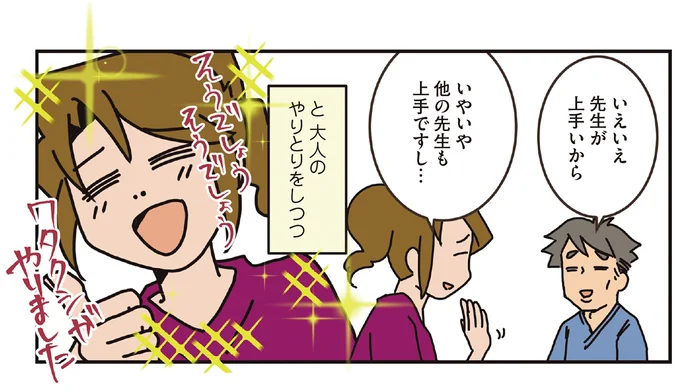 ワタクシがやりました