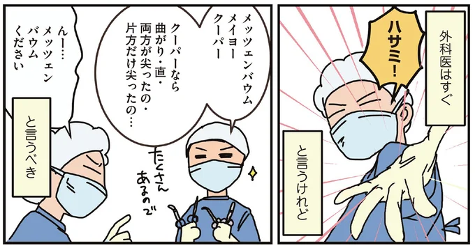 『腐女医の医者道！ 外科医のプライド編』より