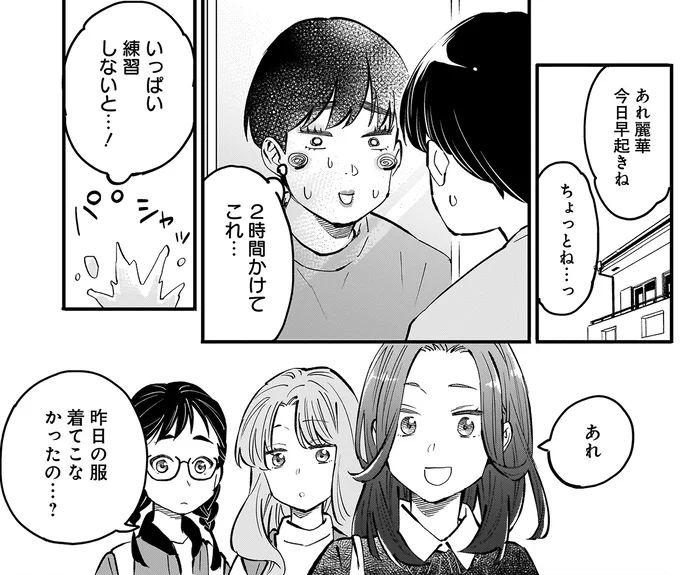 昨日の服着てこなかったの…？