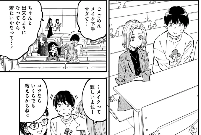 メイク下手すぎて…