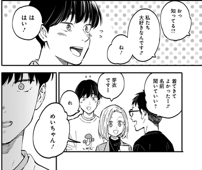 名前聞いていい？