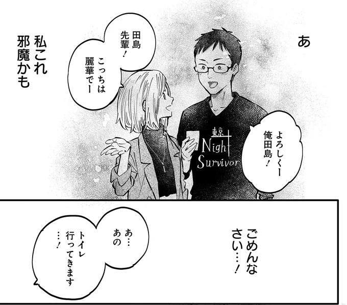 ごめんなさい…！