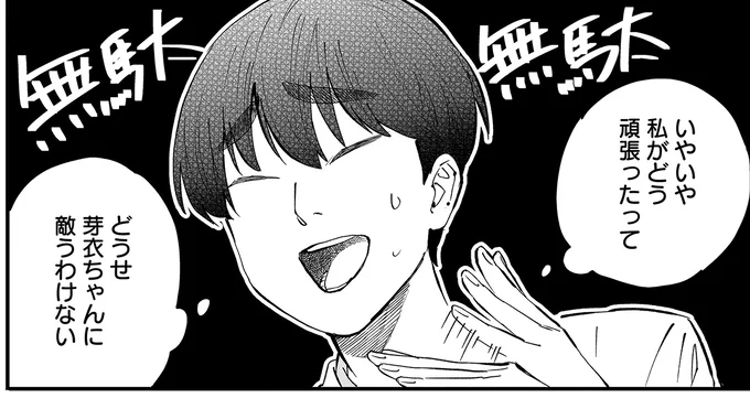 私がどう頑張ったって