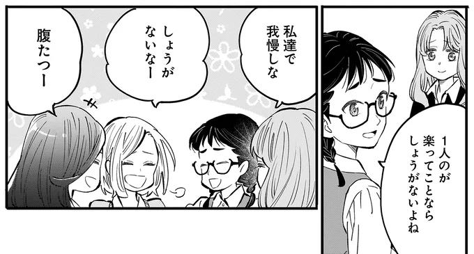 私達で我慢しな