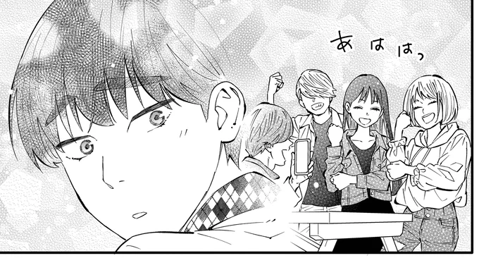 仲良さそうにしているグループを見て