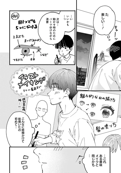 た、楽しい…！