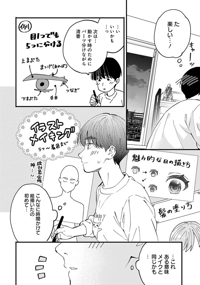 た、楽しい…！