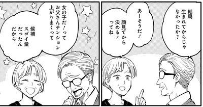 顔見てから決める！ってね