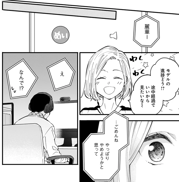 やっぱりやめようかと思って