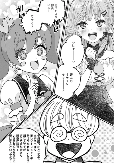 イケメンキター！