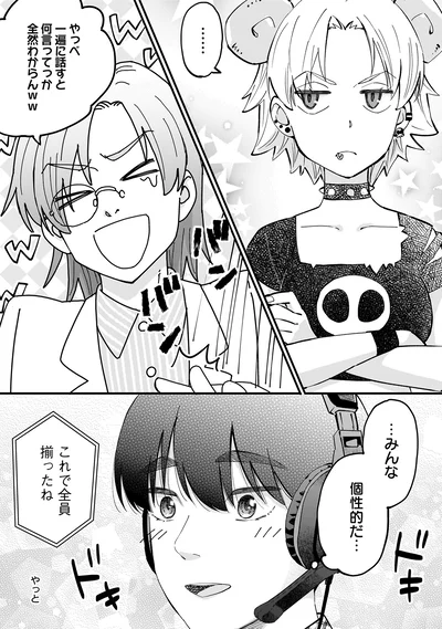 みんな個性的だ…