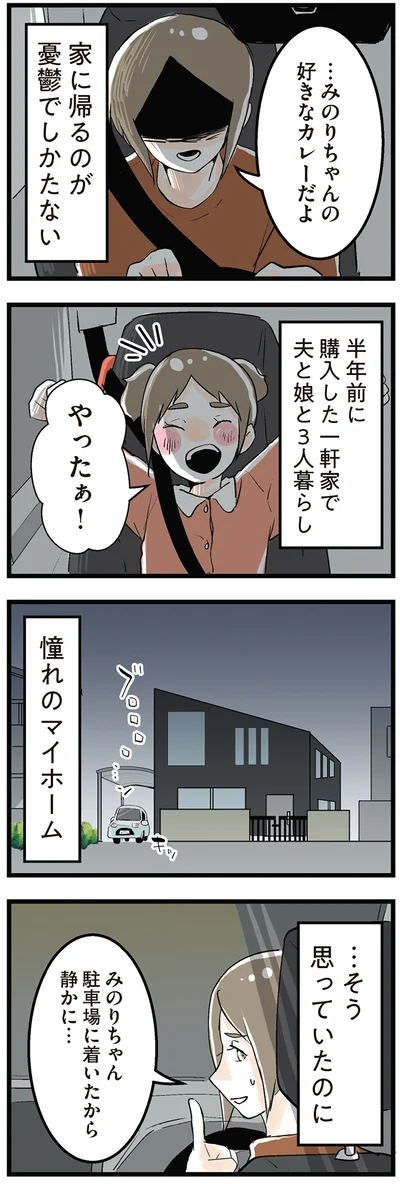 憧れのマイホーム