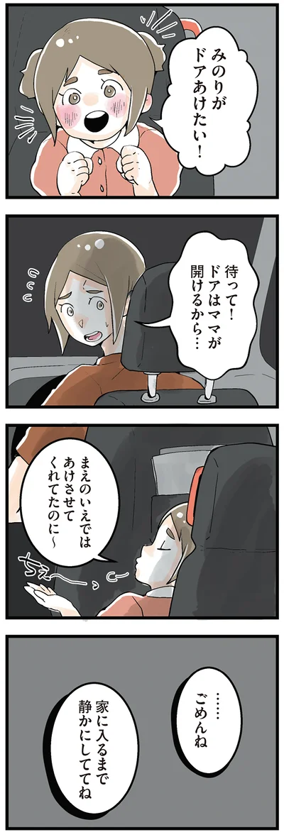 ドアあけたい！