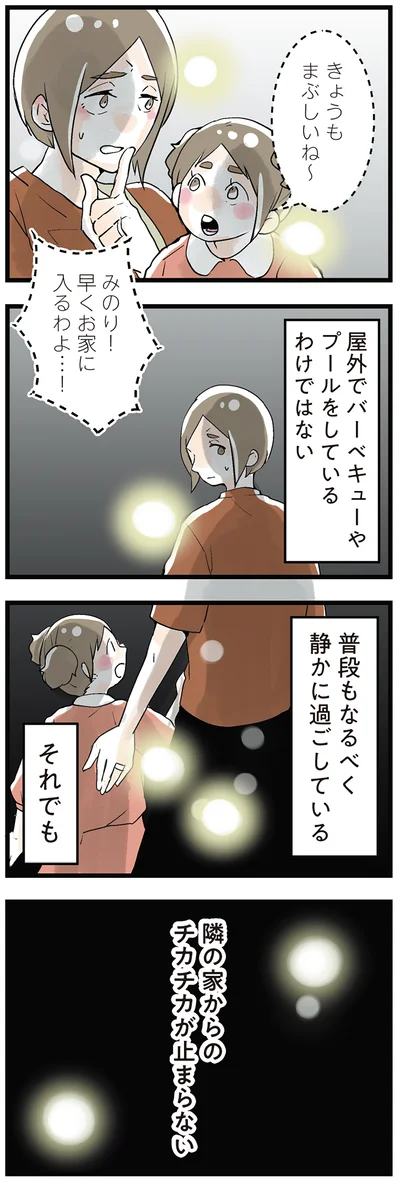 きょうもまぶしいね～