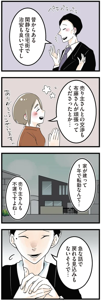 『隣の家からのチカチカが止まらない話』より