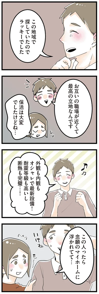 『隣の家からのチカチカが止まらない話』より