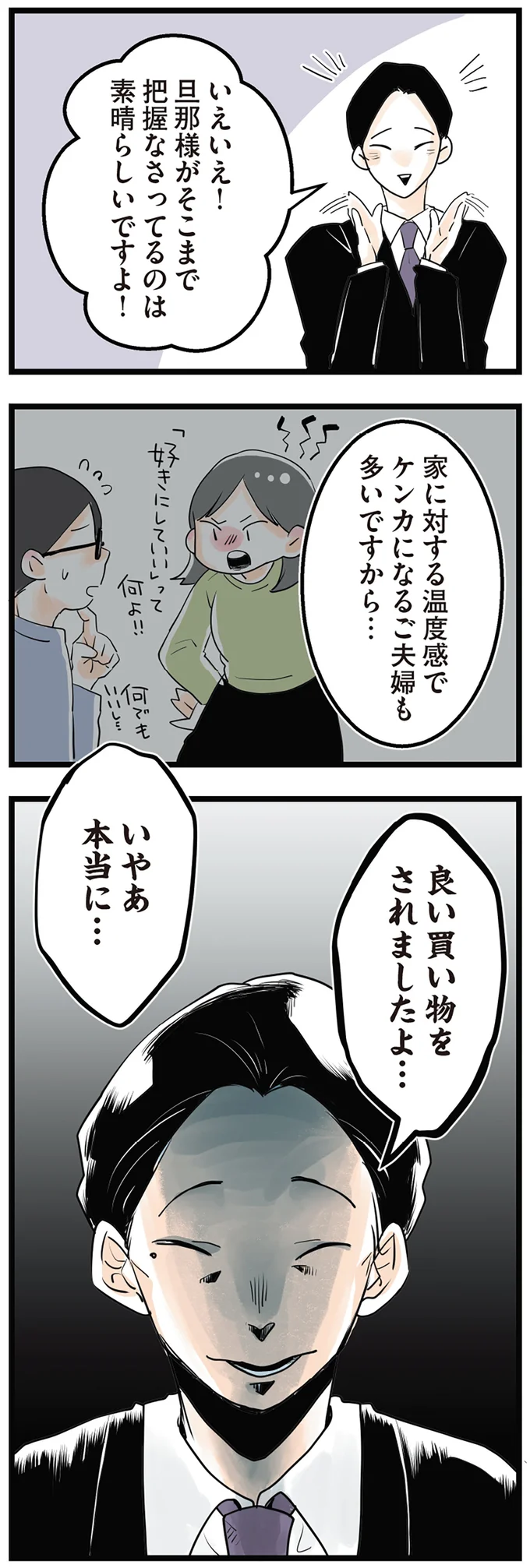 『隣の家からのチカチカが止まらない話』より