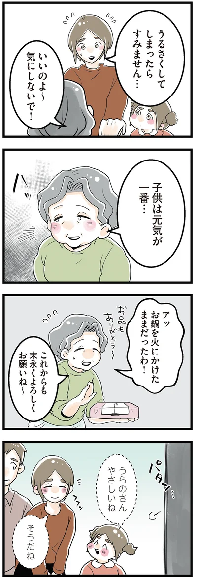 『隣の家からのチカチカが止まらない話』より