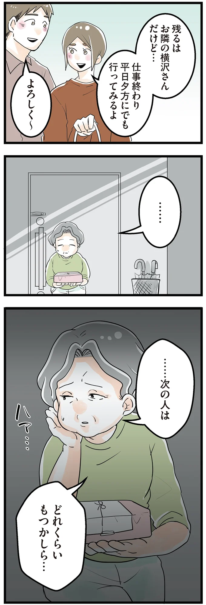 『隣の家からのチカチカが止まらない話』より