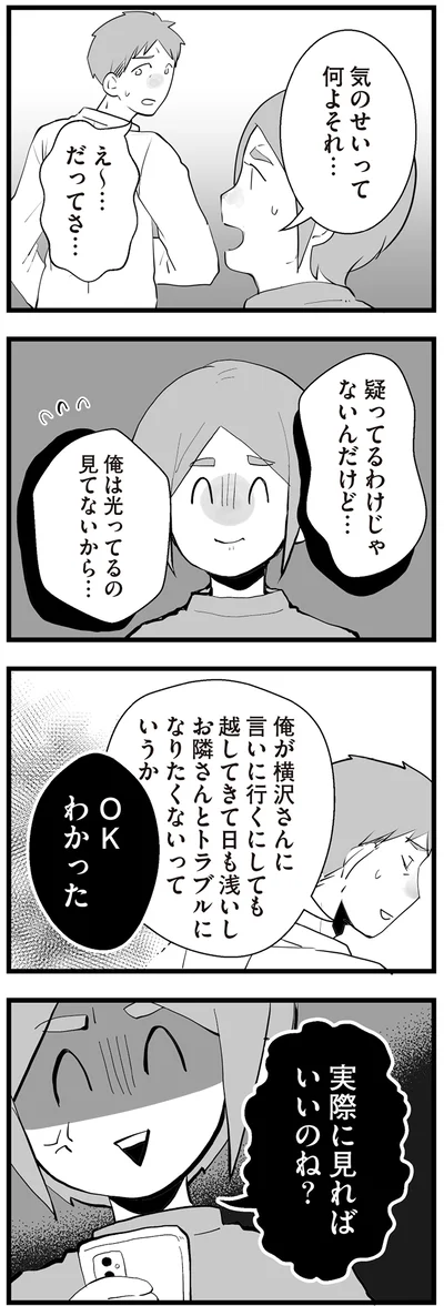 『隣の家からのチカチカが止まらない話』より
