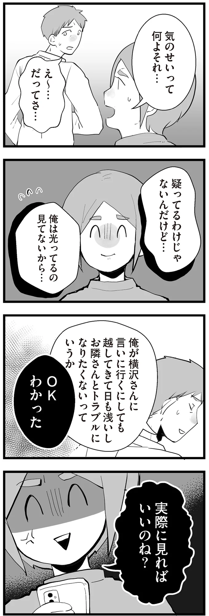 『隣の家からのチカチカが止まらない話』より