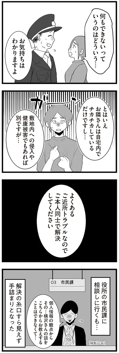 『隣の家からのチカチカが止まらない話』より