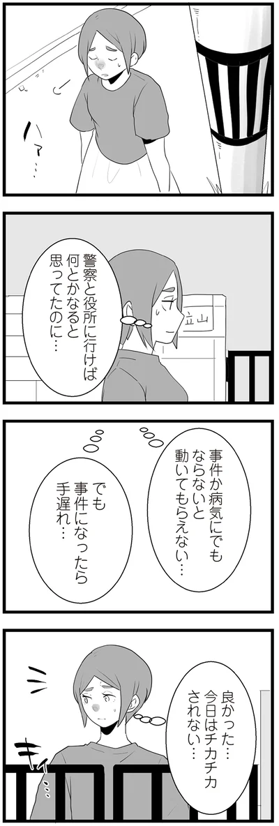 『隣の家からのチカチカが止まらない話』より