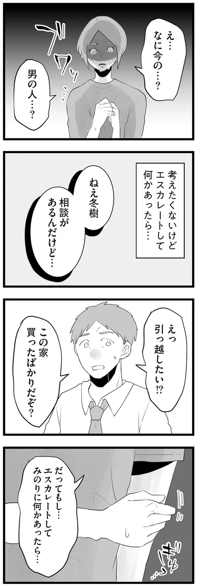 『隣の家からのチカチカが止まらない話』より