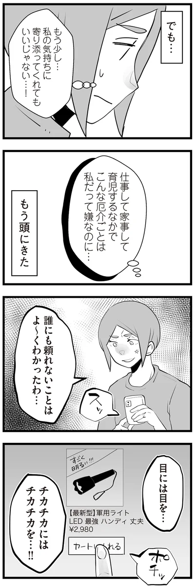 『隣の家からのチカチカが止まらない話』より