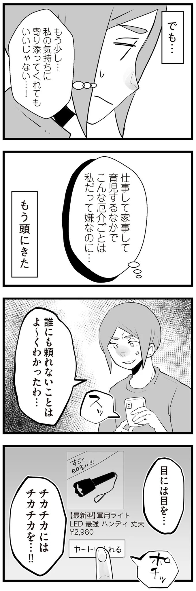 『隣の家からのチカチカが止まらない話』より