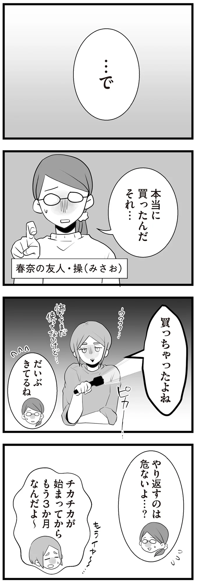 『隣の家からのチカチカが止まらない話』より